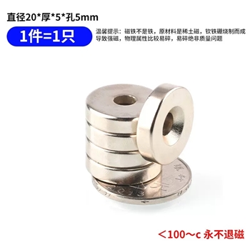 直径20mm*厚5mm*孔5mm圆形磁铁强磁吸铁器强力高强度钕磁钢小磁石贴片吸铁石小磁铁